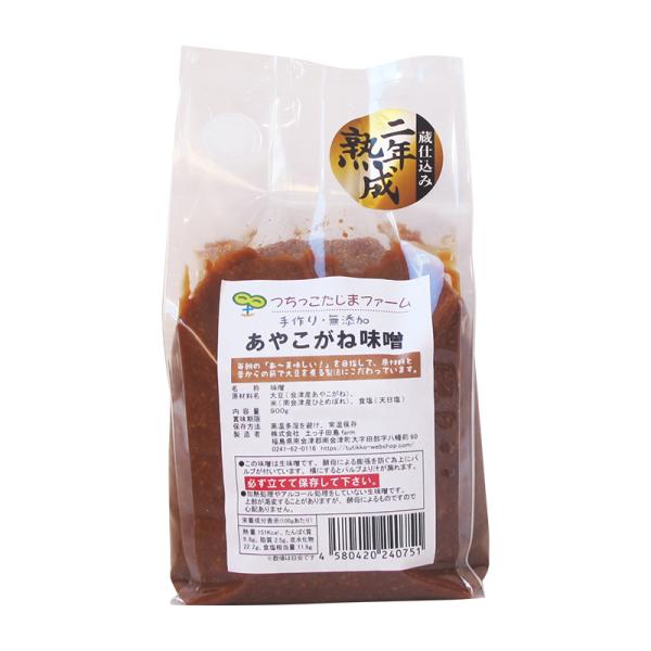 二年熟成あやこがね味噌900ｇ入り　手作り　無添加　生みそ　薪仕込み　蔵仕込み　土っ子田島ファーム　...