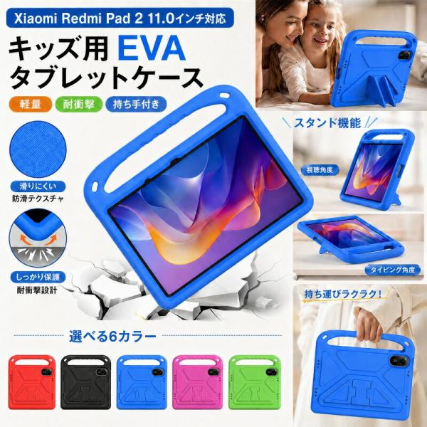 xiaomi Redmi Pad 2 ケース 11.0インチ カバー キッズ 子供用 タブレットケー...