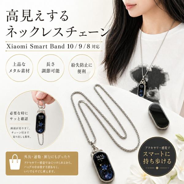 Xiaomi Smart Band 10 9 8  対応 ネックレス チェーン シャオミ スマートバ...