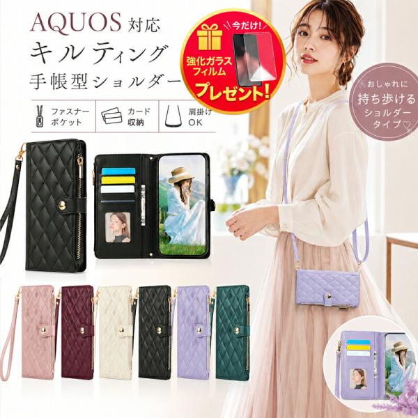 強化ガラスフィルム付きキルティングケース ショルダー AQUOS R11 Wish6 wish5 w...