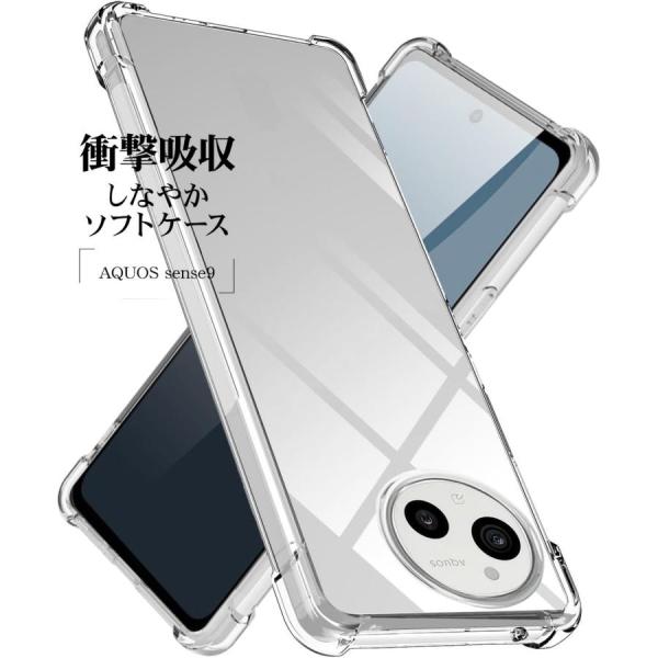 AQUOS sense9 ケース クリア TPU 薄型 軽量 SH-53E SHG14 カバー 耐衝...