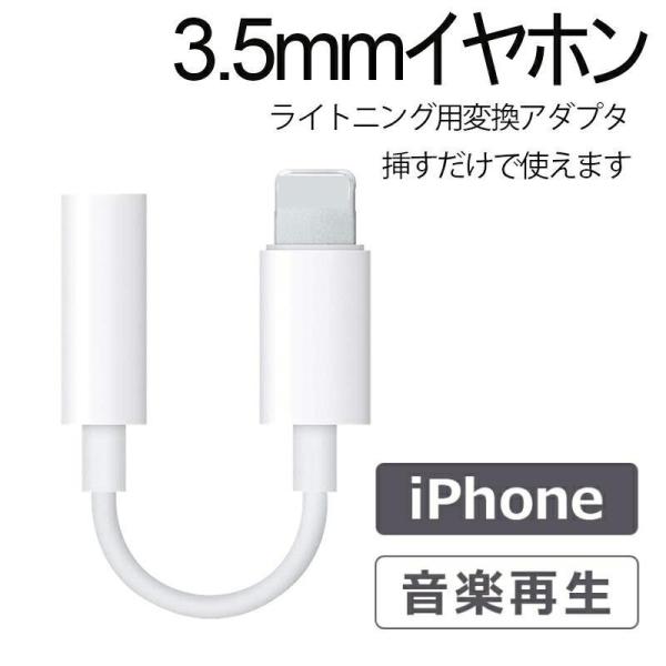 変換ケーブル 3.5mm端子ヘッドフォン アイフォンiPhone・iPadなど Lightningデ...