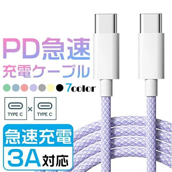 iPhone16/iPhone15 カラーケーブル Type-C to Type-C 充電ケーブル ...