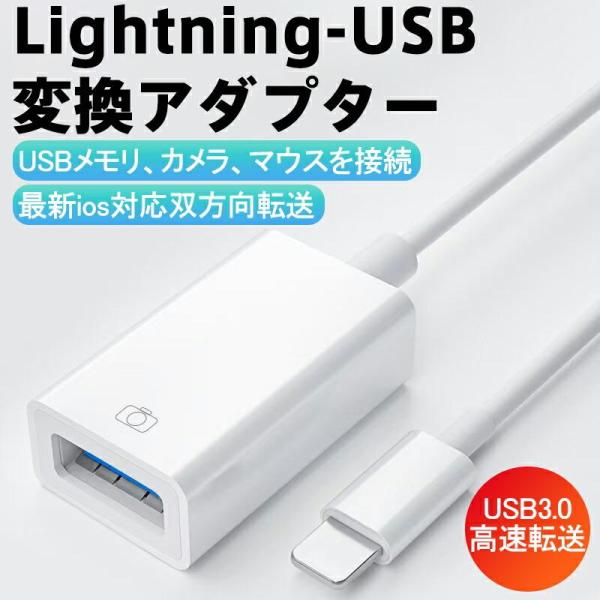 iPhone USB 変換アダプタ USB3.0高速伝送 設定不要 データ双方向伝送 カメラ 写真 ...