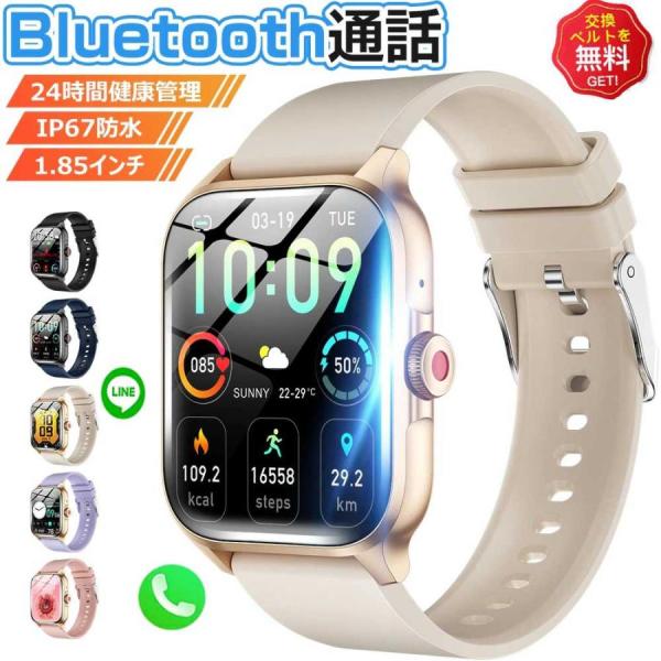 【進化版】スマートウォッチ Bluetooth通話 1.85インチ大画面 心拍 歩数 カロリースマー...