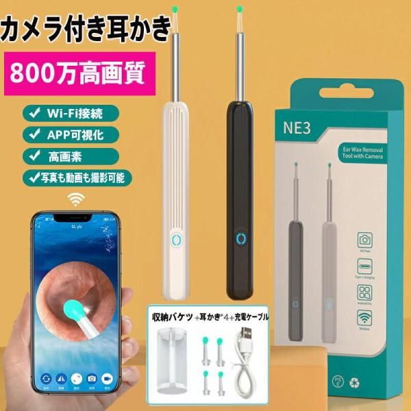 耳垢除去クリーナー スマートビジュアルイヤークリーナー  IOS Android 多機種 WIFI接...