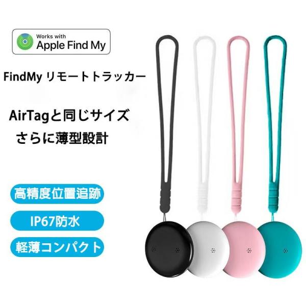 超薄型GPS位置トラッカー｜Apple Find My正式対応＆公式認証済｜IP67防水防塵規格 1...