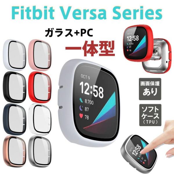 Fitbit Versa4/Versa3/専用 強化ガラス+高弾性TPUソフトケース 二重衝撃保護 ...