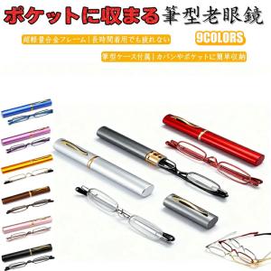 筆型老眼鏡 超軽量12g ポケット収納 ケース付...の商品画像