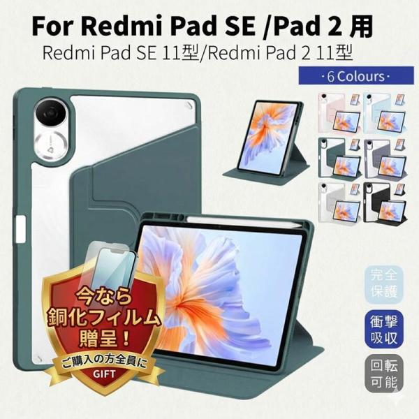 【強化ガラスフィルム 付き】Xiaomi Redmi Pad 2 ケース 耐衝撃 カバー 360度回...