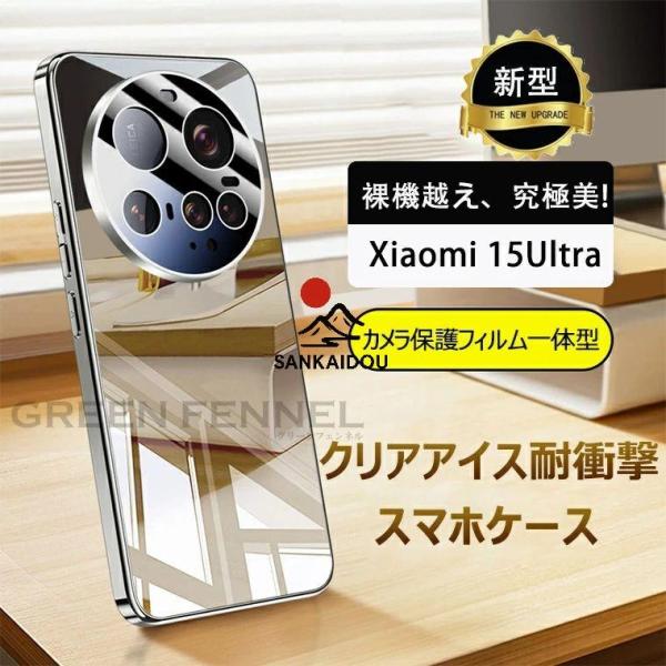 Xiaomi 15 ultra ケ一ス xiaomi 15 ケース xiaomi15 ultra r...