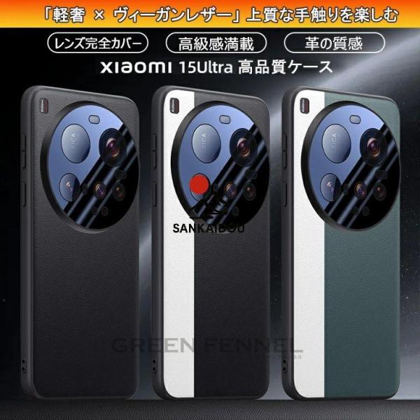送料無料 Xiaomi 15 ultra ケース シャオミ 15 ウルトラ ケース xiaomi15...