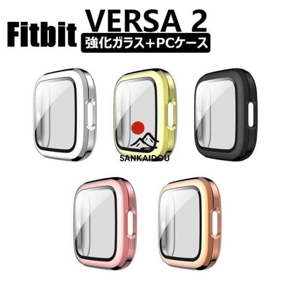 fitbit Versa2 ケース fitbit Versa2 カバー TPU メッキ加工 ガラスフ...