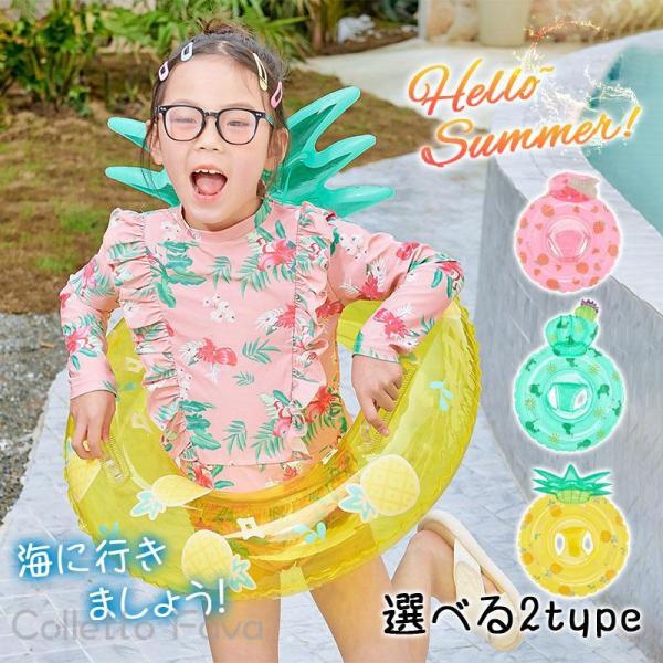 浮き輪 子供 夏 うきわ フロート フルーツ 足入れ 乗れる 背もたれ いちご パイナップル 赤ちゃ...