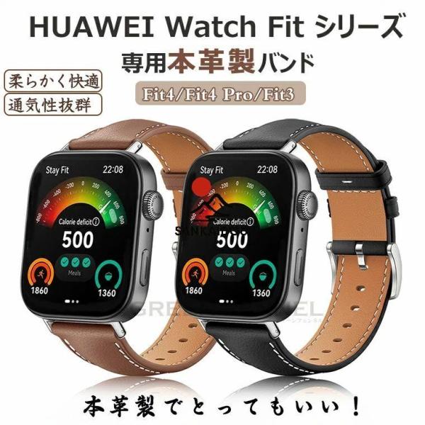 HUAWEI WATCH FIT 4 Pro バンド 本革製 レザー Huawei Watch FI...