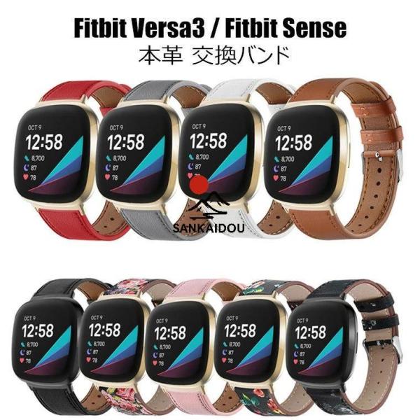 Fitbit Versa3 バンド Fitbit Sense バンド versa 3 バンド ベルト...