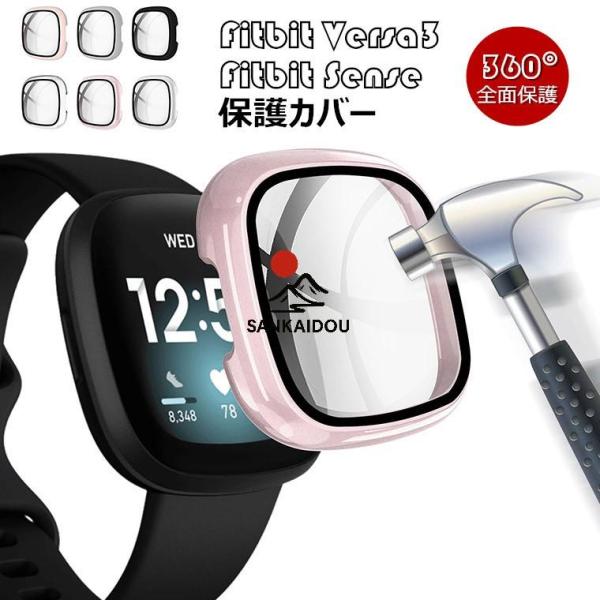 Fitbit Versa3 カバー Fitbit Sense カバー versa 3 ケース クリア...