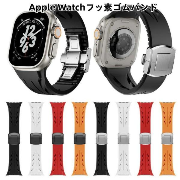 送料無料  Apple WatchSeries 11 /10 アップルウォッチ バンド ベルト ap...