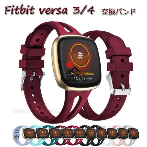 送料無料 fitbit versa3 versa4 バンド フィットビット ヴァーサ4 ヴァーサ3 ...