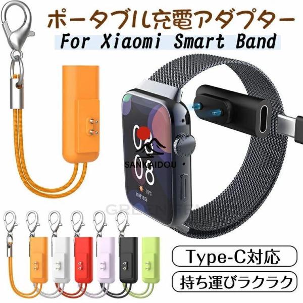 ポータブル充電アダプター Xiaomi Smart Band 10 Xiaomi Band 9/ 9...