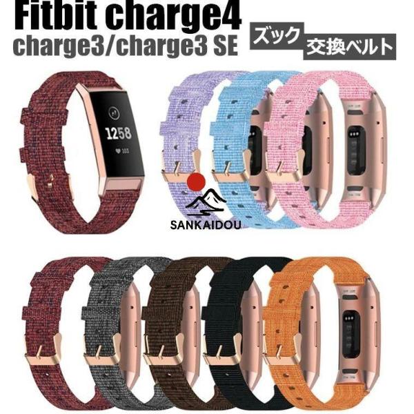 Fitbit Charge3 Charge4 Charge3E バンド 腕時計バンド フィットビット...
