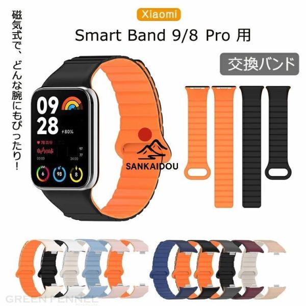 送料無料 Xiaomi Smart Band 9 Pro 新 シャオミ スマート バンド 8/9 P...