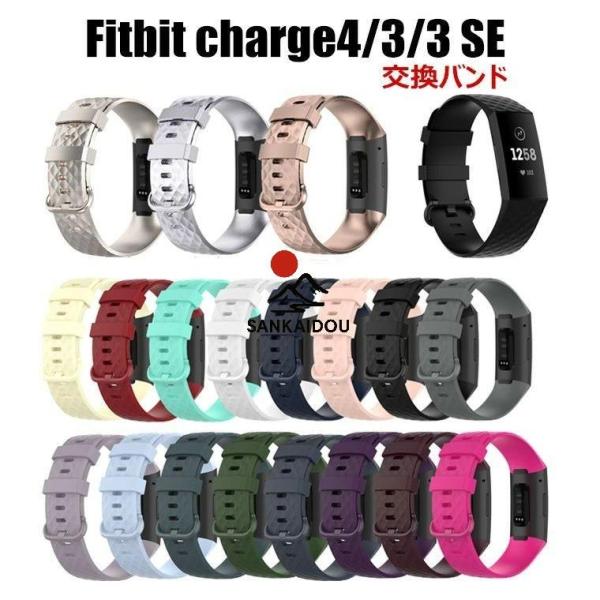 送料無料 Fitbit Charge3 Charge4 Charge3E バンド 腕時計バンド フィ...