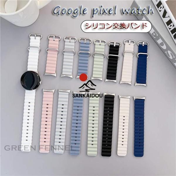 Google pixel watch2 バンド グーグル ピクセル ウオッチ2 交換バンド Goog...
