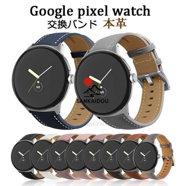 Google pixel watch2 バンド 本革 バンド 牛革 バンド グーグル ピクセル ウオ...