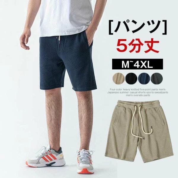 M-4XL ハーフパンツ メンズ ショートパンツ スポーツ ハーフショツ ワイドパンツ 綿 男性 5...