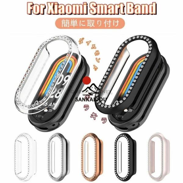 Xiaomi Smart Band 10 ケース Band 9ケース Band 8 カバー きらきら...