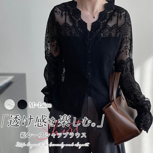 総レース シャツ ブラウス 長袖 vネック シャツブラウス レディース 花柄 刺繍 トップス 羽織り...