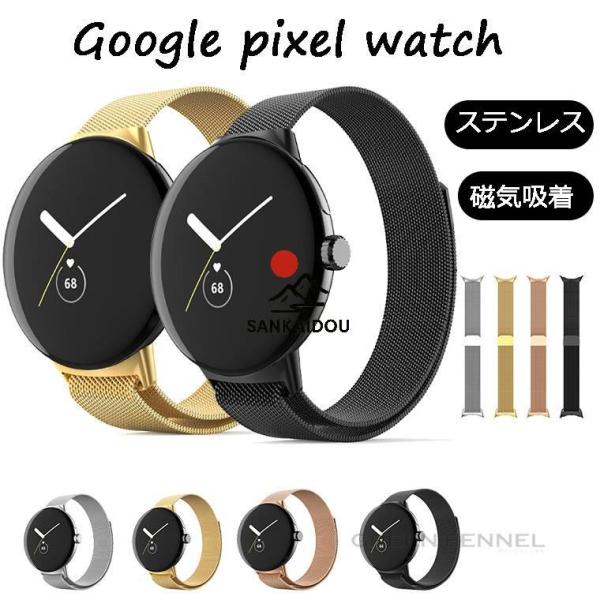 送料無料 Google pixel watch2 バンド グーグル ピクセル ウオッチ2 交換バンド...