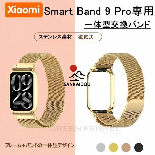 Xiaomi Band 9 Pro 交換バンド Xiaomi Smart band 9 pro 専用...