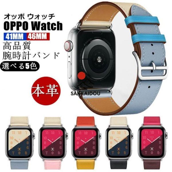 OPPO Watch バンド 41mm 46mm 交換バンド 41mmバンド オッポ ウォッチ 本革...