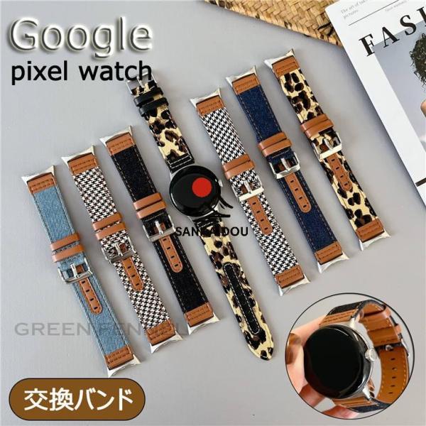 Google pixel watch2 バンド グーグル ピクセル ウオッチ2 交換バンド Goog...