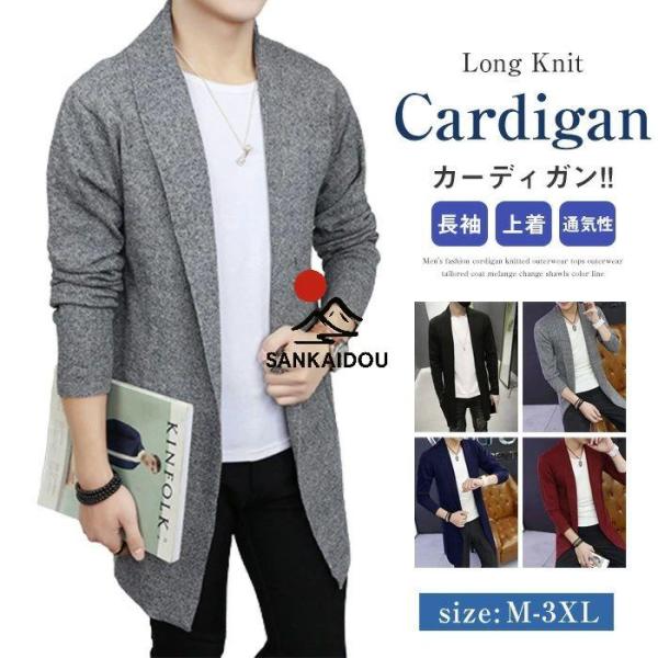 M~3XL メンズ ロング カーディガン メンズファッション ニット アウター トップス 上着 テー...