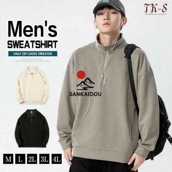 M~3XL トレーナー メンズ 無地 大きいサイズ スウェットハーフジップハイネック おしゃれ メン...