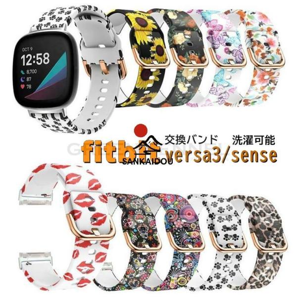 fitbit sense ベルト fitbit versa3 バンド 交換ベルト シリコン 柔軟 v...