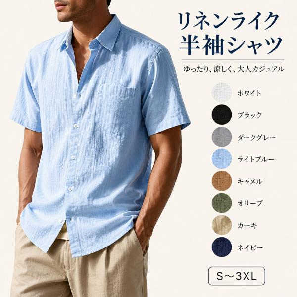 リネンシャツ メンズ 半袖 麻シャツ 無地 夏服 通気性 吸湿排汗 洗える ゆったり 胸ポケット カ...