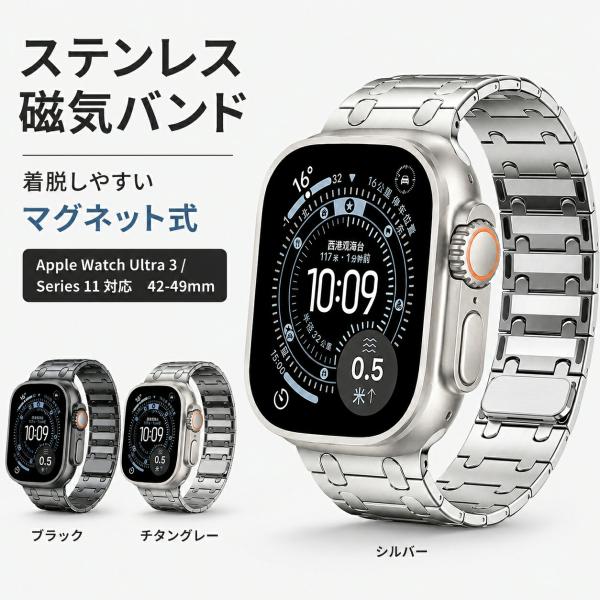 Apple Watch Ultra 3 Series 11対応 バンド ステンレス製 マグネット式 ...