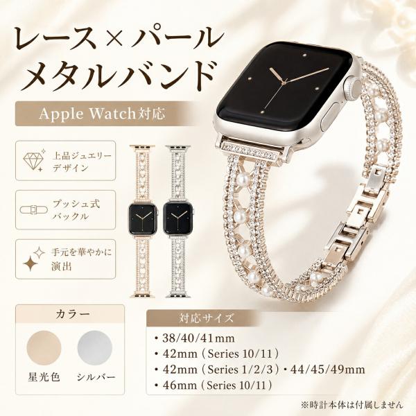 Apple Watch バンド レディース パール レース メタル 38/40/41/42/44/4...