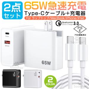 ノートパソコン/Macbook 対応 65W 急速充電器 USB Type-C 2ポートPD 3.0急速充電器 発熱少ない コンパクト PSE認証 折りたたみ式プラグ