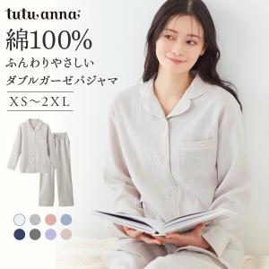 パジャマ レディース 綿100％ ふんわりやさしいダブルガーゼパジャマ ルームウェア コットン 上下セット 長袖 大きいサイズ