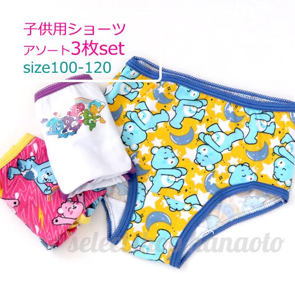 ★2セット以上送料無料★ ケアベア ガールズショーツ 3枚組 アソートセット carebears 女...
