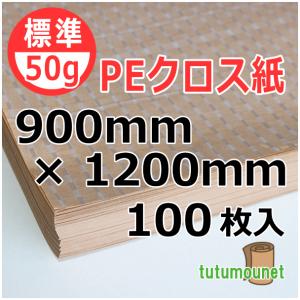 50gPEクロス紙 900mm×1200mm 100枚入（ポリクロス紙平判）