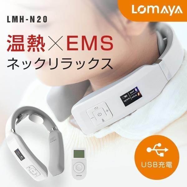 温熱 EMS ネックリラックス 電気刺激 リラクゼーション ネック ヒートネック 6つモード 16段...