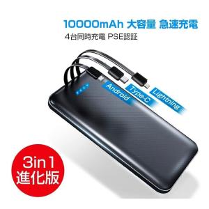 tsuneo モバイルバッテリー 10000mAh 大容量 PSE認証 急速充電 3ケーブル内蔵 4台同時充電 防災 停電 防災グッズ 災害 台風 電熱ベスト使用可