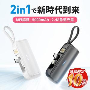 モバイルバッテリー Q20 5000mAh 2in1  iPhone Lightning type-...