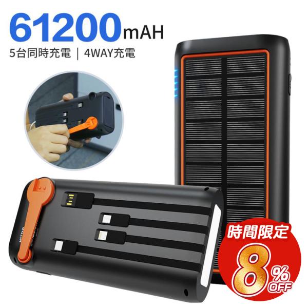 ソーラーモバイルバッテリー61200mAh 大容量 モバイルバッテリー 急速充電対応 最大3.0A ...